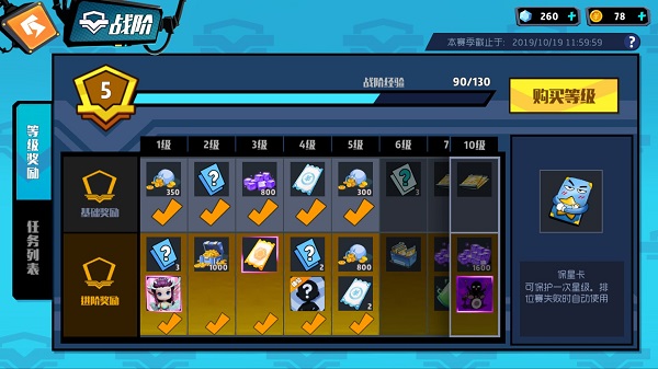 奇葩战斗家赛季战阶奖励盘点攻略 奇葩战斗家赛季战阶奖励盘点攻略