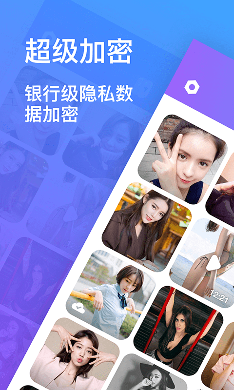 隐私加密相册app