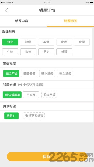 满分错题本软件下载