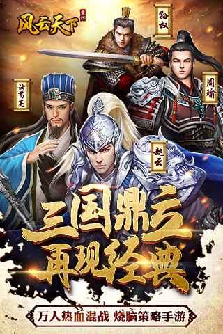 风云天下重燃单机游戏
