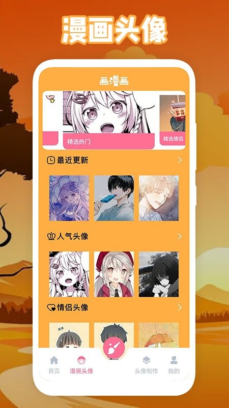 绵羊漫画板软件