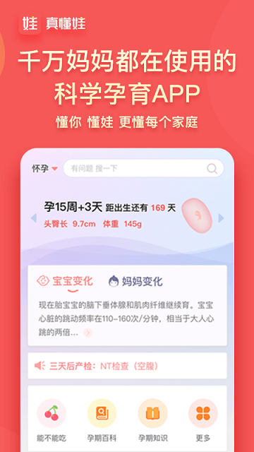 真懂娃服务平台 真懂娃app下载