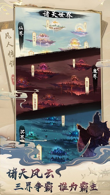 想不想修真腾讯版