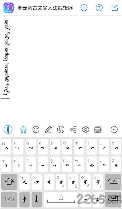 奥云蒙古文输入法手机版