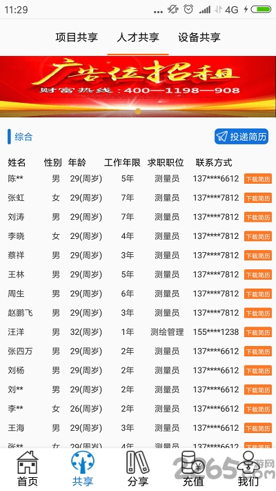 测绘共享客户端