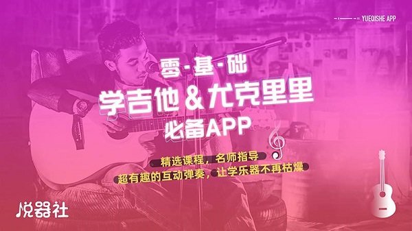 悦器社app