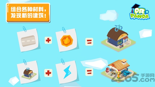 熊猫博士胡帕城市2