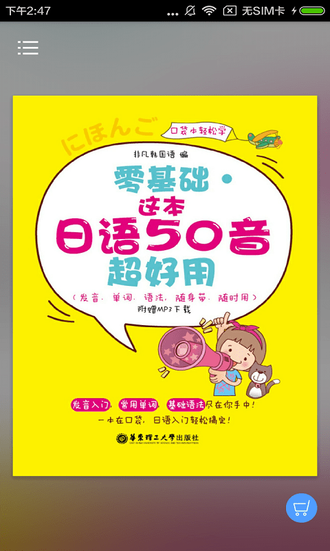 日语50音最新版 日语50音app下载