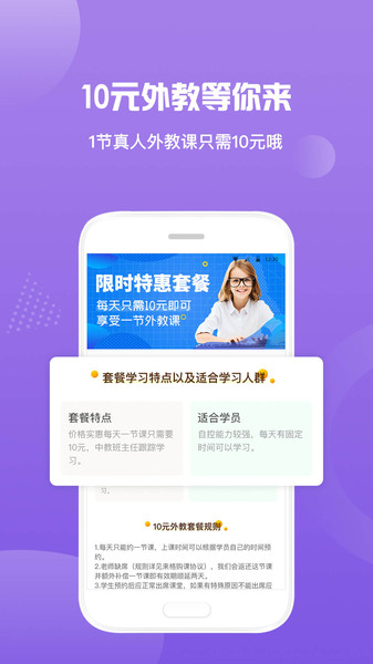 英语外教VIP一对一软件下载