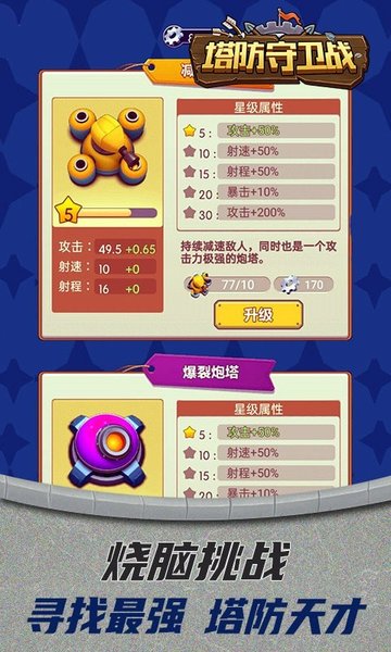 塔防守卫战手游 塔防守卫战下载官方版