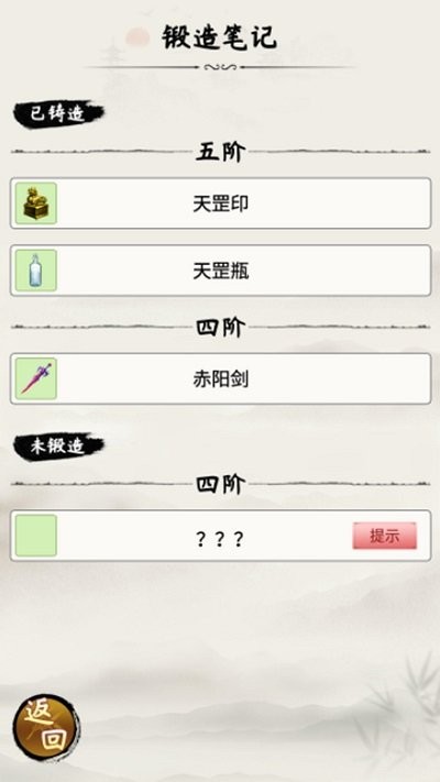 整一套法宝刷怪游戏