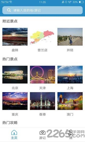 旅行部落app客户端