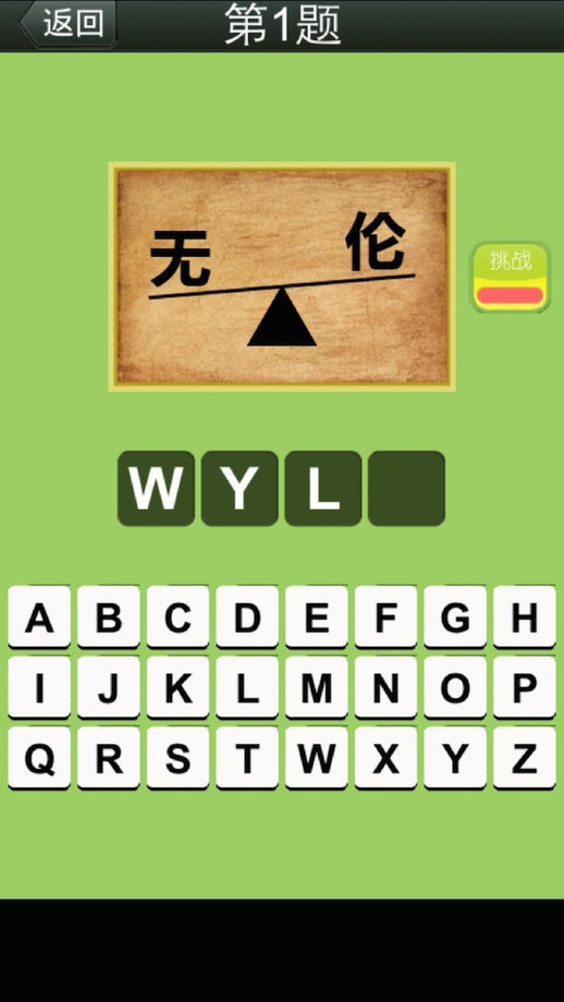 疯狂看图猜成语2游戏