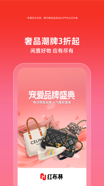 红布林二手奢侈品平台
