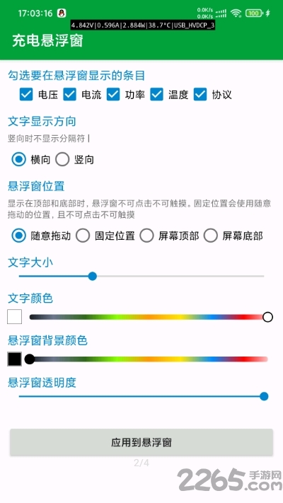 充电悬浮窗手机版