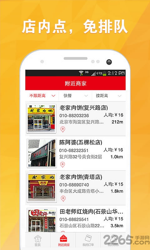 粮票点餐手机版