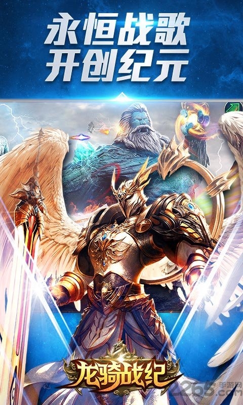 龙骑战纪官方版