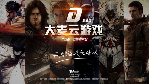 大麦云游戏最新版 大麦云游戏官网下载