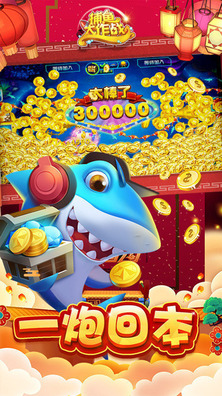 途游捕鱼大作战官方正版