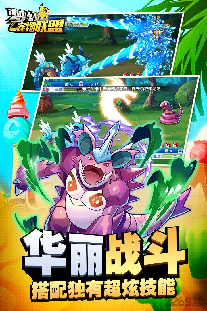 梦幻宠物联盟虫虫助手版 虫虫助手梦幻宠物联盟游戏下载