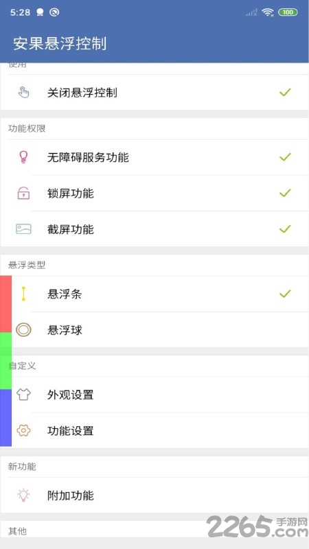 安果悬浮控制app最新版