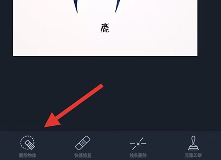 TouchRetouch官方版去水印教程