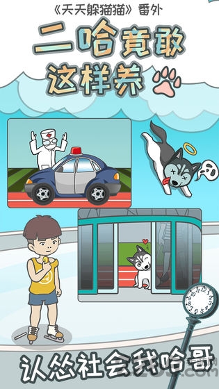 二哈竟敢这样养最新版 二哈竟敢这样养游戏下载