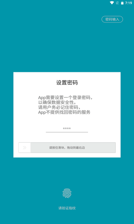 trustu密码存储app