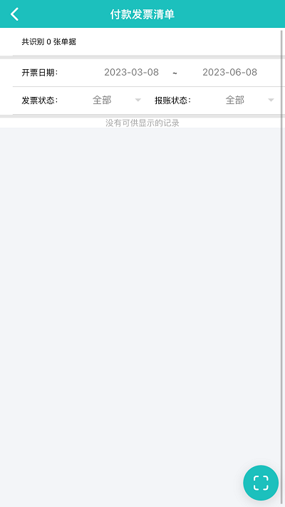 嘉通掌上办官方版