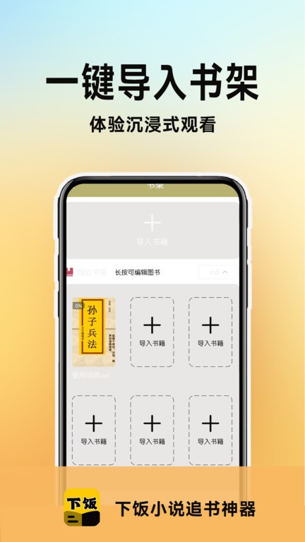 下饭爽文小说阅读器app