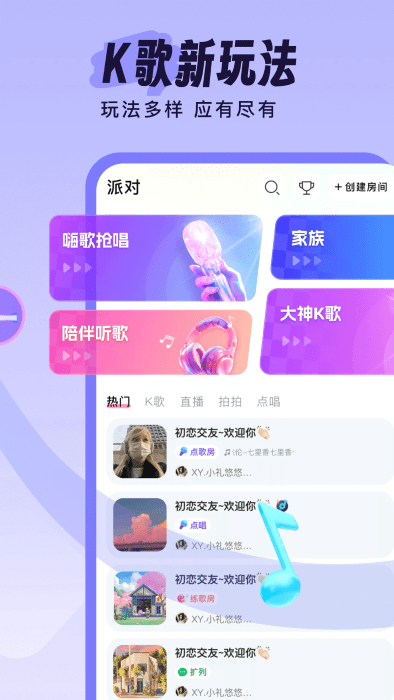 伴唱交友app 伴唱软件下载