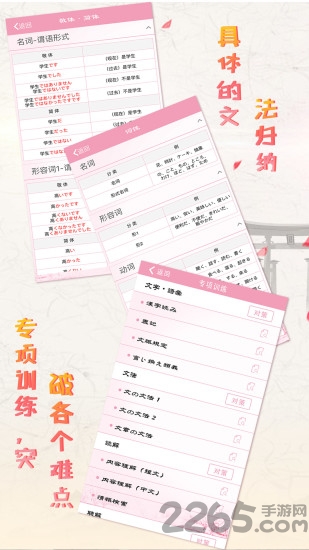 极速日语n4手机版