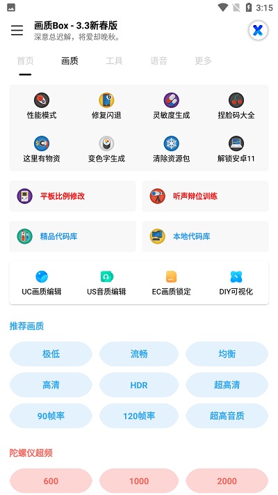画质box官方正版免费版