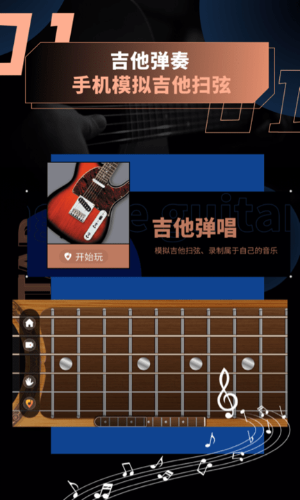 吉他调音软件(又名吉他调音助手)