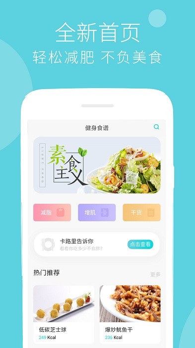 蔓雯减肥食谱app(改名减肥食谱)