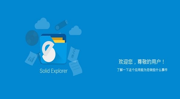 solid explorer官方版 solid explorer中文版下载