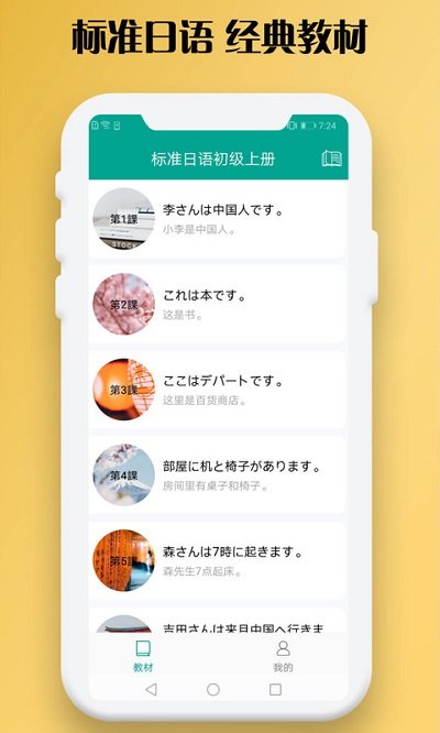 日语听力训练app
