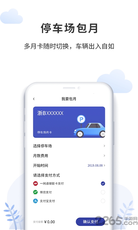 奉化云停车app