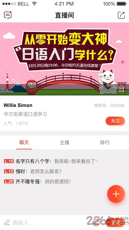 全球好外教教师端下载