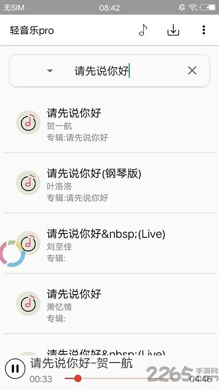 轻音乐pro手机版