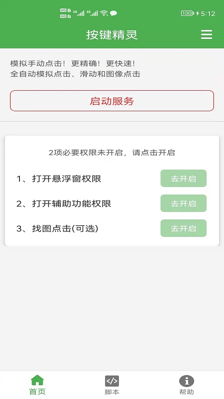 屏幕点击精灵app