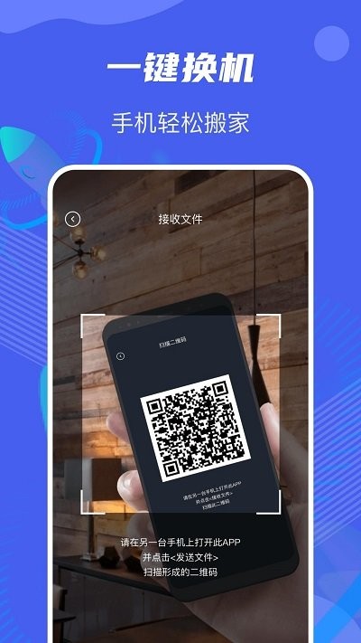 互传同步助手手机版