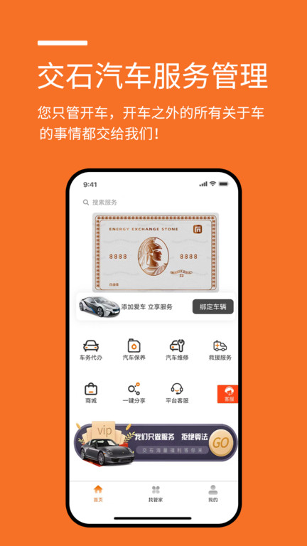 汽车服务管理软件