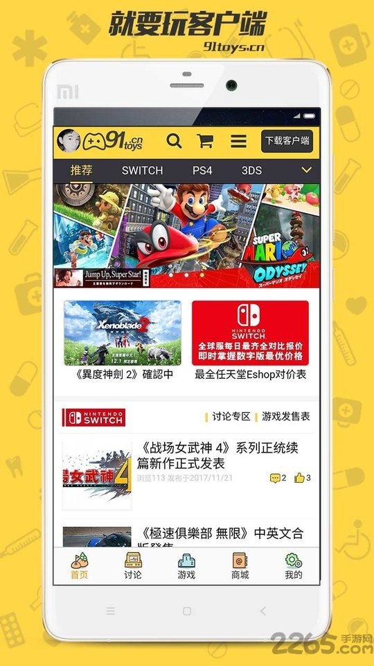 91toys就要玩手机版 91toys就要玩app