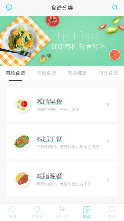 减肥食谱app最新版