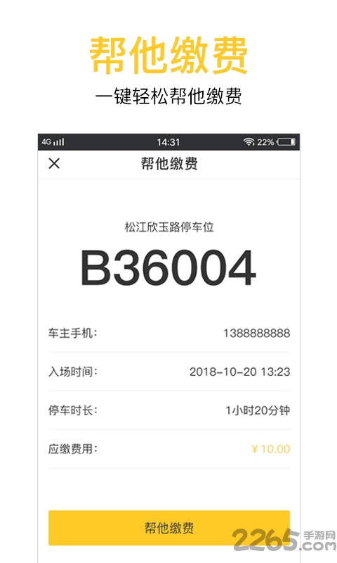 松江收费最新版下载