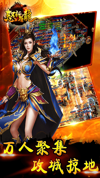 怒斩屠龙传奇官方版