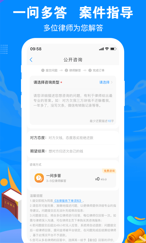律趣律师咨询app