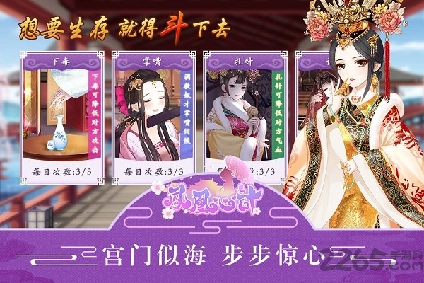 凤凰心计手游私服 凤凰心计变态版下载