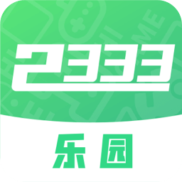2333乐园红包版 v1.0.3
